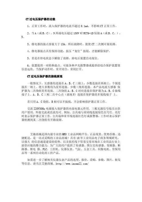 CT过电压保护器的功能及接线原理