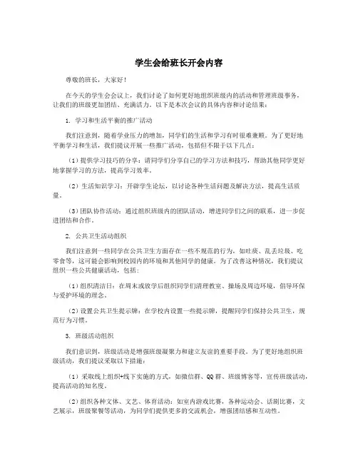 学生会给班长开会内容