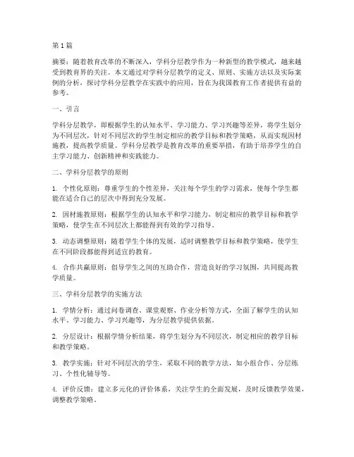 学科分层教学实践(3篇)