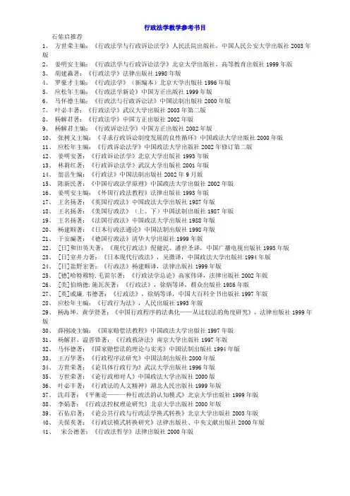 行政法学教学参考书目(完整版)