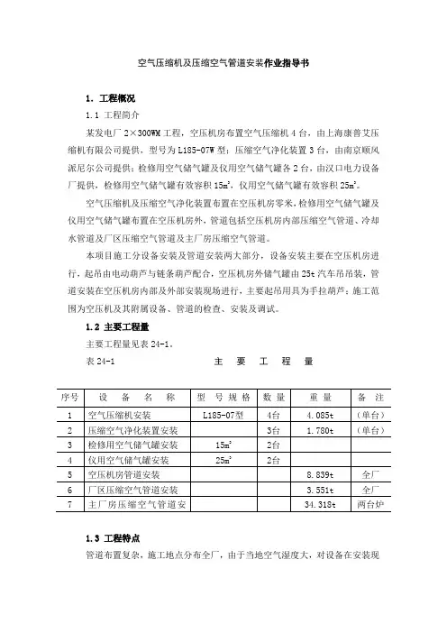 空气压缩机及压缩空气管道安装作业指导书