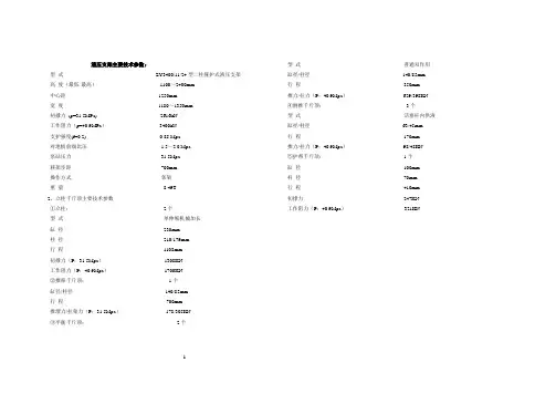 液压支架参数
