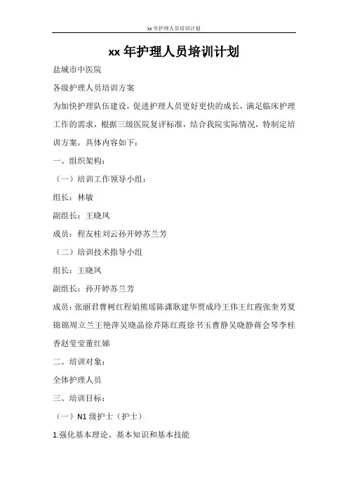 工作计划 2021年护理人员培训计划