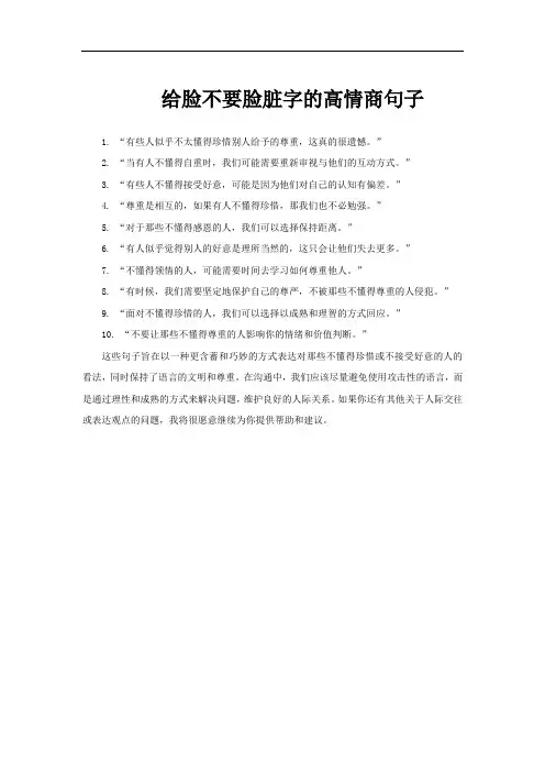 给脸不要脸脏字的高情商句子