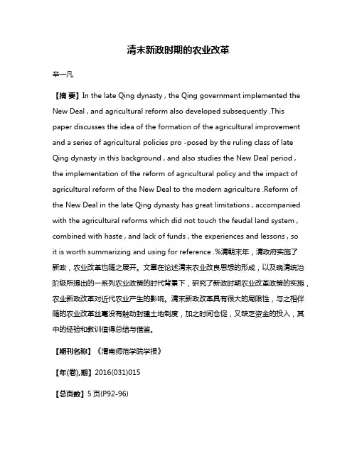 清末新政时期的农业改革