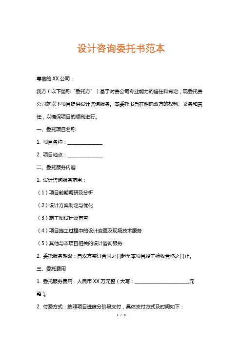 设计咨询委托书范本