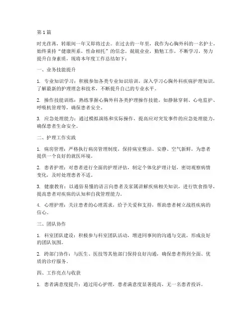 心胸外科护士年度总结(3篇)