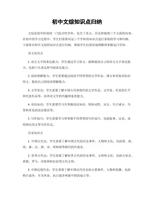 初中文综知识点归纳