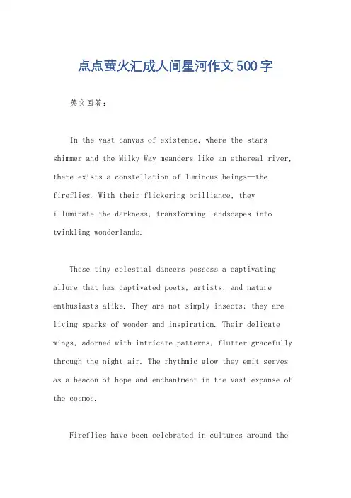 点点萤火汇成人间星河作文500字