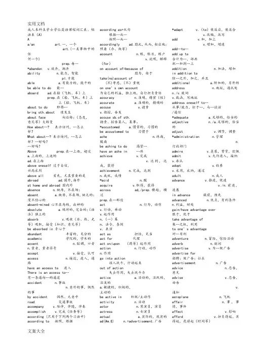 成人本科生学士学位英语课程词汇表、短语表(A)