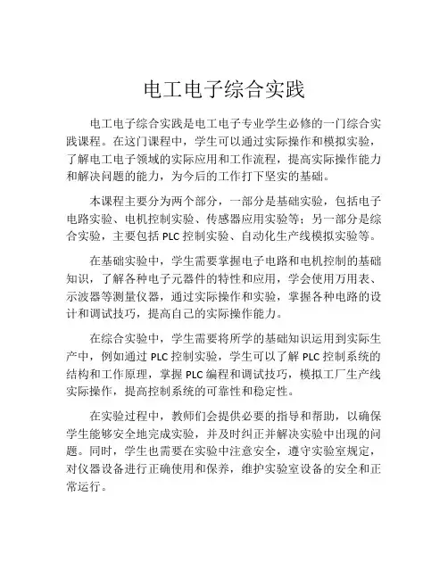 电工电子综合实践