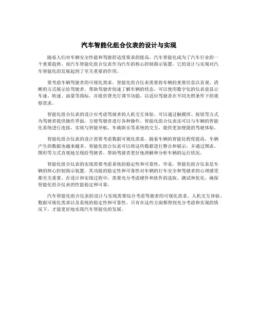 汽车智能化组合仪表的设计与实现