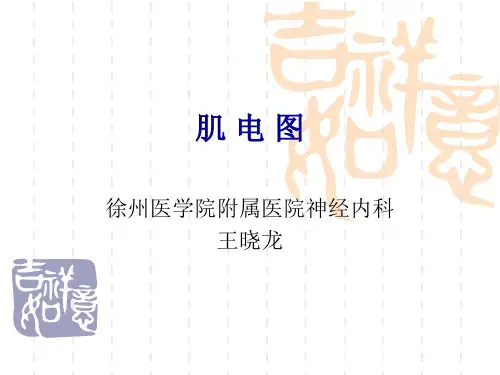 神经肌电图