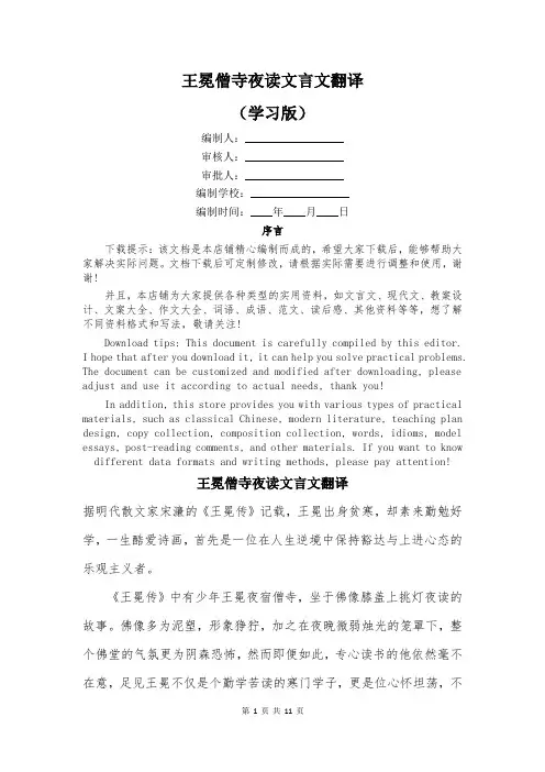 王冕僧寺夜读文言文翻译