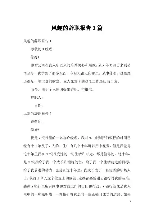 风趣的辞职报告3篇