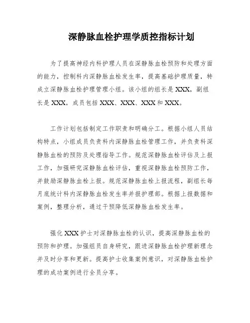 深静脉血栓护理学质控指标计划