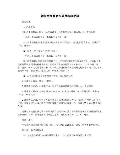 初级游泳社会指导员考核手册