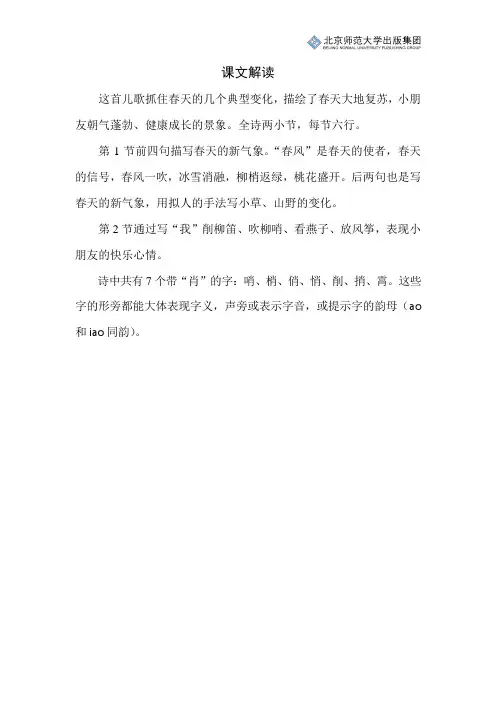 北师小学语文二下第三单元《春风》课文解读
