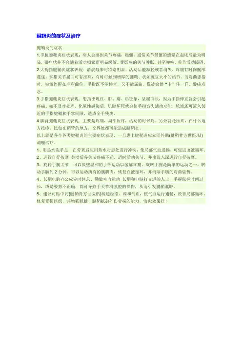 腱鞘炎的症状及治疗