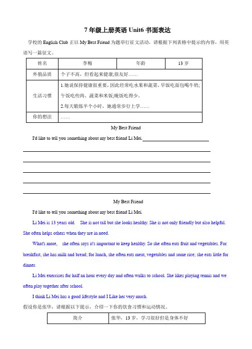 译林版七年级上册7年级上册英语Unit6 书面表达