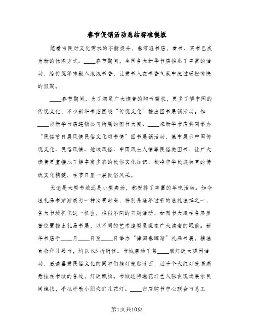 春节促销活动总结标准模板(6篇)