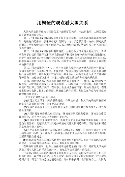 马克思实践-辩证观点看大国关系