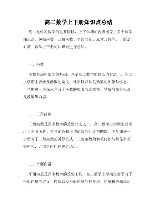 高二数学上下册知识点总结