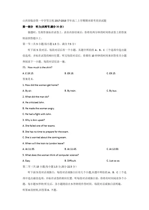 2017-2018学年山西省临汾第一中学等五校高二上学期期末联考英语试题Word版含答案