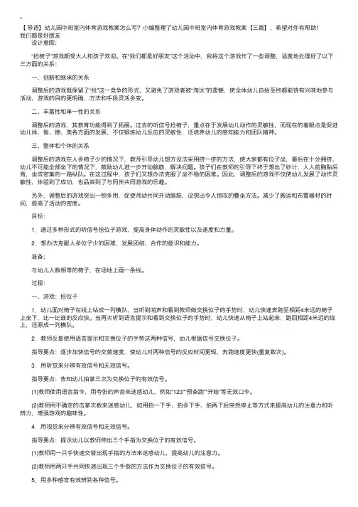 幼儿园中班室内体育游戏教案【三篇】
