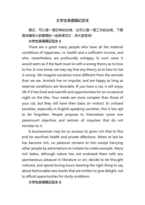 大学生英语周记范文