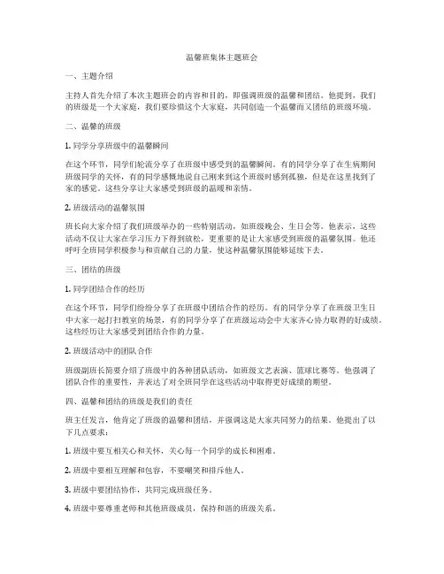 温馨班集体主题班会