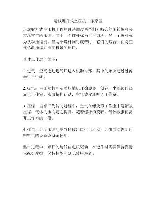 运城螺杆式空压机工作原理