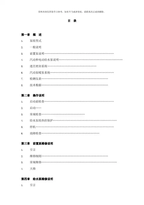 给水泵说明书样本