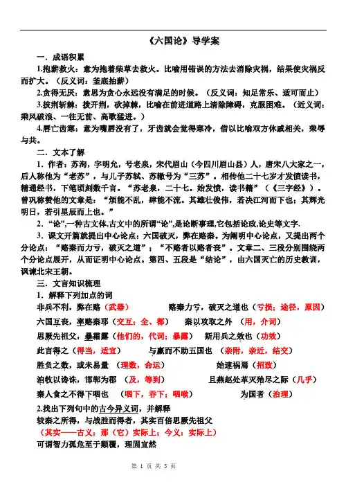 【六国论】导学案(带答案)