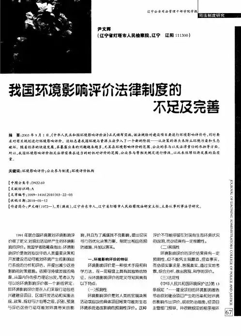 我国环境影响评价法律制度的不足及完善