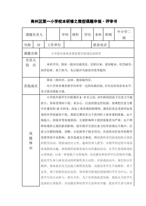 1.微型课题申报评审书