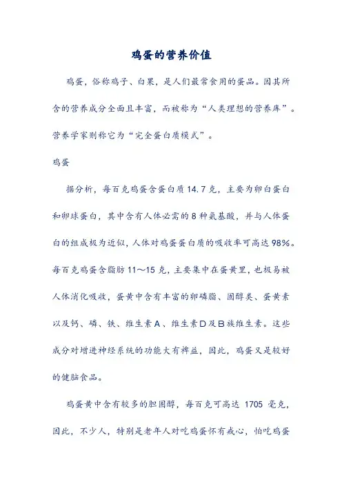 鸡蛋的营养价值
