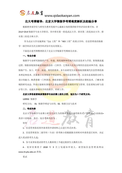 北大考博辅导：北京大学情报学考博难度解析及经验分享