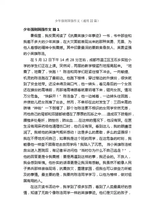 少年强则国强作文（通用22篇）