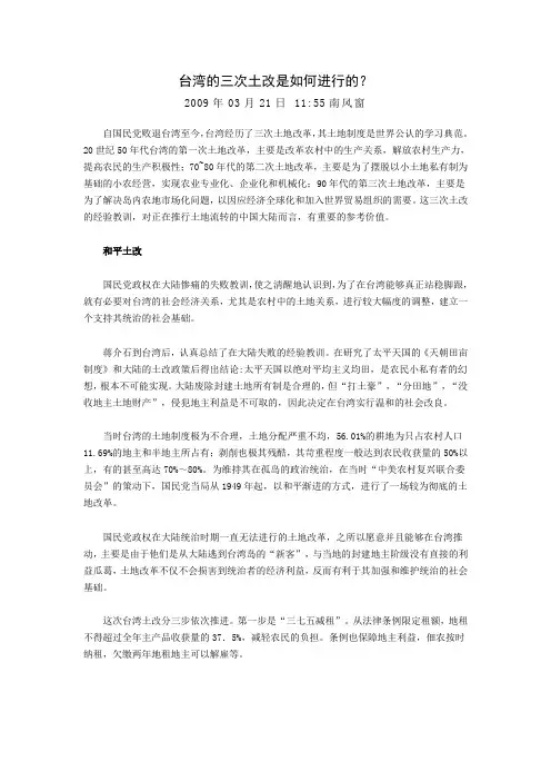 台湾的三次土改是如何进行的
