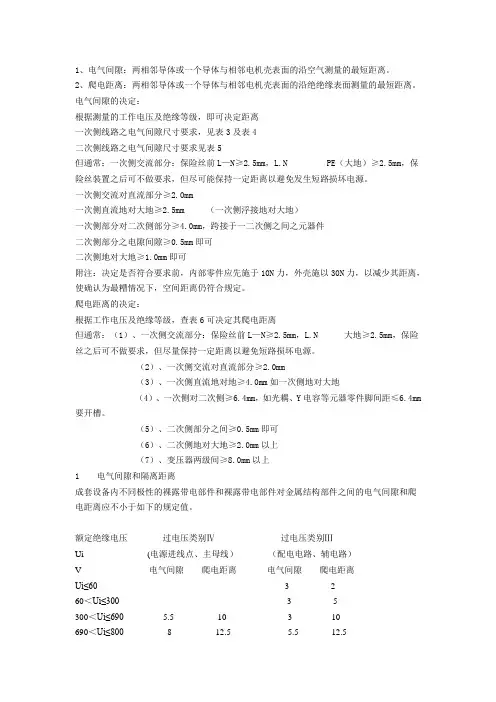 电气间隙和爬电距离
