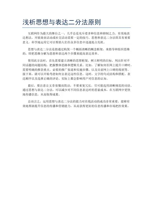 浅析思想与表达二分法原则