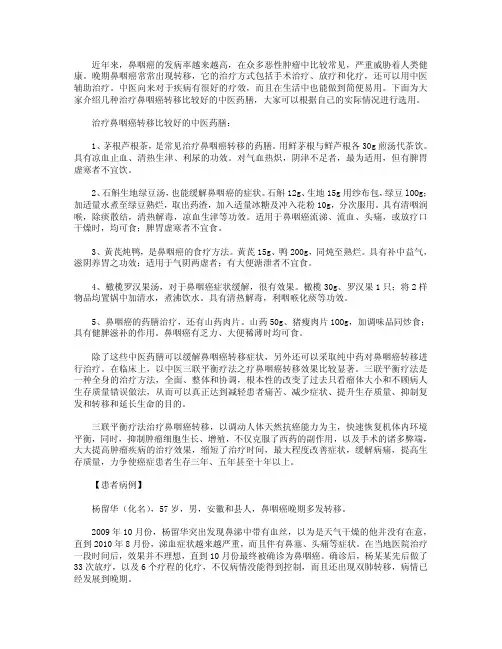 治疗鼻咽癌转移比较好的中医药膳