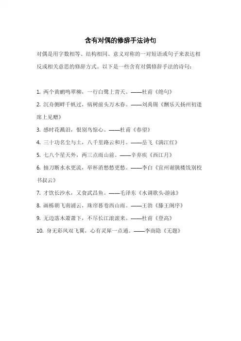 含有对偶的修辞手法诗句