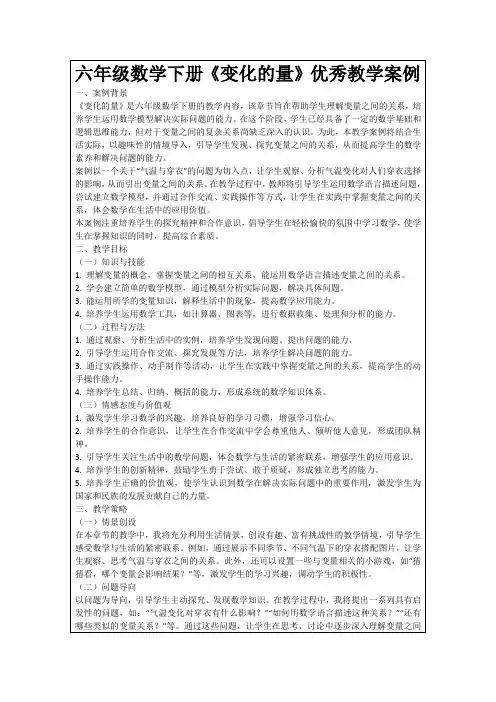 六年级数学下册《变化的量》优秀教学案例