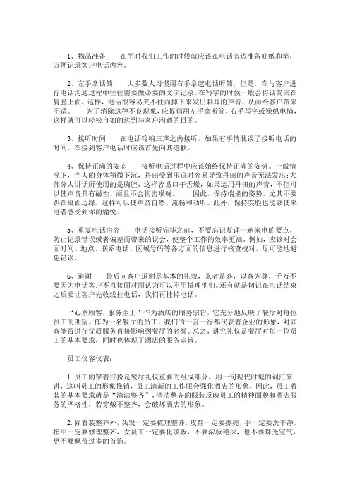 最新餐饮服务员礼貌礼仪培训内容 3篇精选