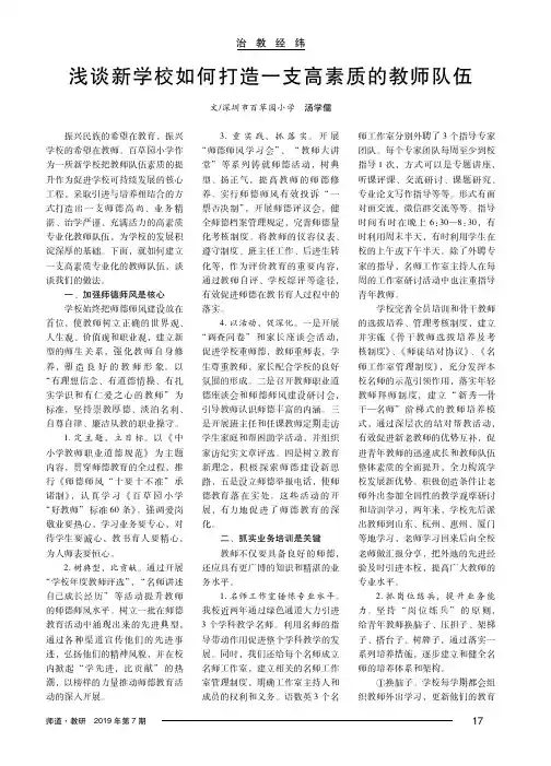 浅谈新学校如何打造一支高素质的教师队伍