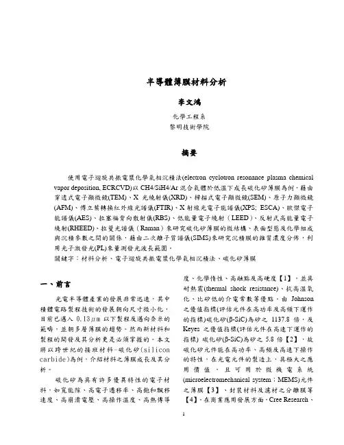 半导体薄膜材料分析