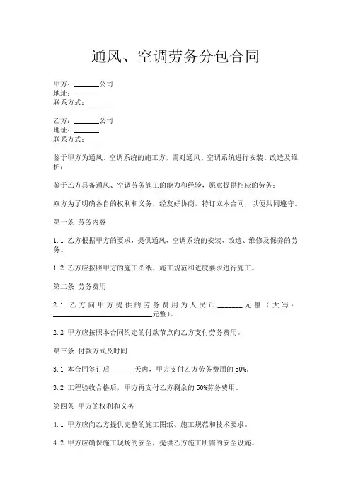 通风、空调劳务分包合同