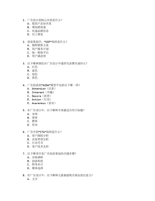 广告设计与创意策划考试 选择题 58题
